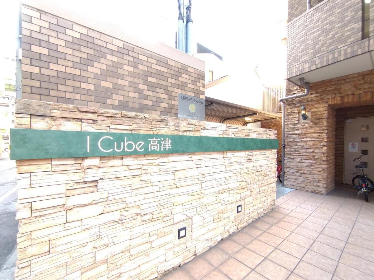 大阪I Cube高津公寓 外观 照片
